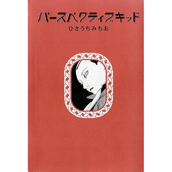Amazon.co.jp: 神の子供 eBook : 西岡 兄妹: Kindleストア